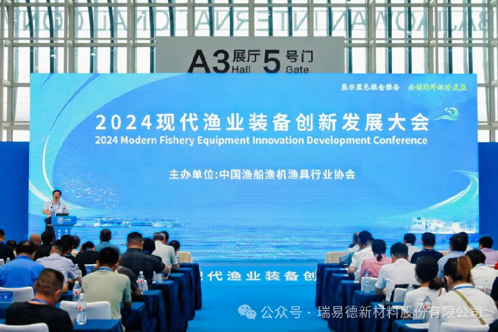 瑞易德RED參展 《2024現(xiàn)代漁業(yè)裝備創(chuàng)新發(fā)展大會》《深遠海養(yǎng)殖及現(xiàn)代漁業(yè)裝備博覽會》